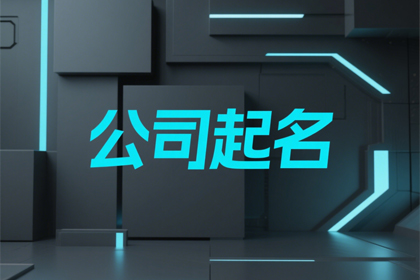 2026最旺建筑公司名字（合集600个）