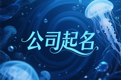 2026最旺餐饮公司名（精选520个）