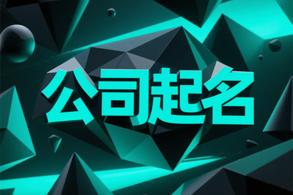 87年属兔女士创业公司名字(精选500个)